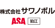 株式会社サワノボル ASA　狛江